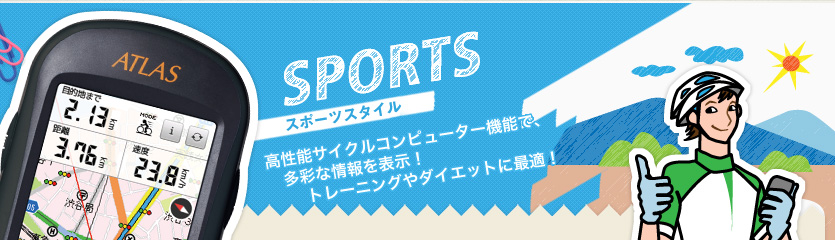 スポーツ 高性能サイクルコンピューター機能で、多彩な情報を表示！トレーニングやダイエットに最適