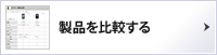 YGN1000と他のゴルフナビを比較する
