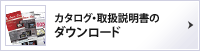 LS21のカタログ・取扱説明書のダウンロード