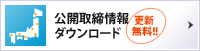 公開交通取締データのダウンロード
