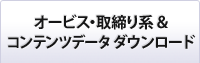 オービス・取締り系&コンテンツデータ