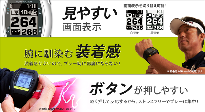 AGN WATCHのポイント