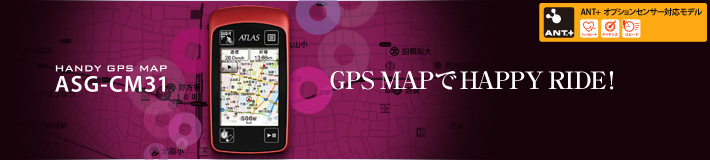 ATLAS (アトラス) ハンディーGPSマップ ASG-CM31(ATN+オプションセンサー対応モデル)