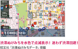 渋滞抜け道を水色で点滅表示!迷わず渋滞回避!ベストセラー 「GIGAマップル渋滞ぬけみち道路地図」収録