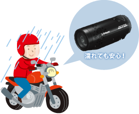 濡れても安心!