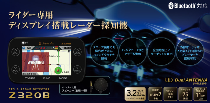 スーパーキャット GOLD LABEL Z320B:走行中の地図で警報箇所を表示!場所と時間に合わせて公開取締情報も表示!