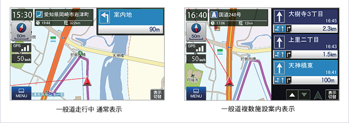 一般道走行中通常表示/一般道複数施設案内表示