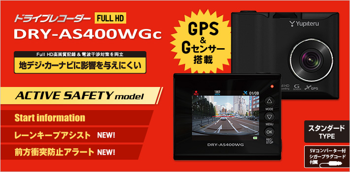 Full HD ドライブレコーダー DRY-AS400WGd