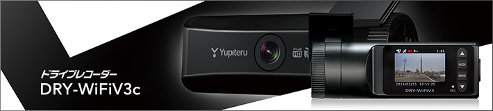 無線LANタイプのFull HD ドライブレコーダー DRY-WiFiV3c
