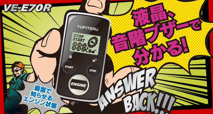 VE-E70R アンサーバックType 車内温度も一目でわかる大画面液晶バックライト搭載のプレミアムモデル