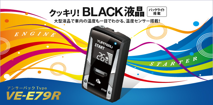 VE-E79R アンサーバックType クッキリ!BLACK液晶 バックライト搭載 大型液晶で車内の温度も一目でわかる、温度センサー搭載!