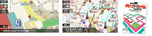 2013年春版 最新地図を搭載!