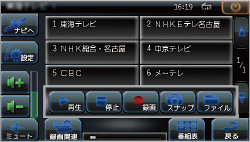ワンセグも対応!