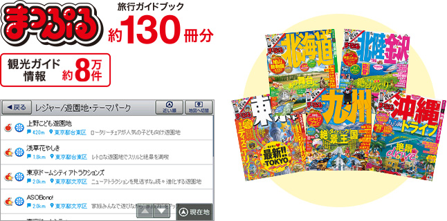 まっぷるおでかけBANKで行先選びに悩まない!