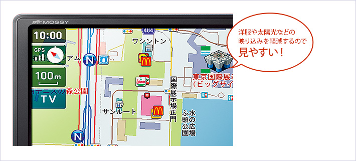 ディスプレイが見やすい!