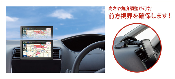 前方視界を確保!
