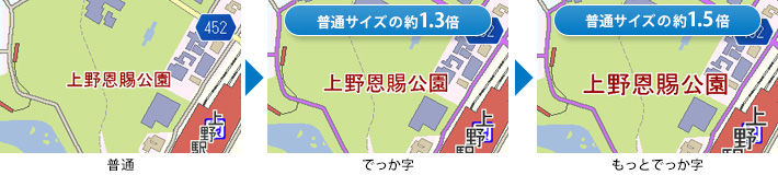 文字も大きく!3段階切替え可能!