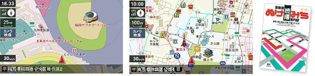 2014年春版 最新地図を搭載!