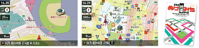 2014年春版 最新地図を搭載!