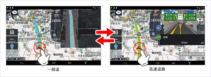 一般道/有料道路ワンタッチ切替え