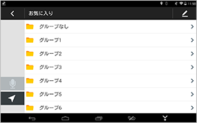 お気に入りから検索