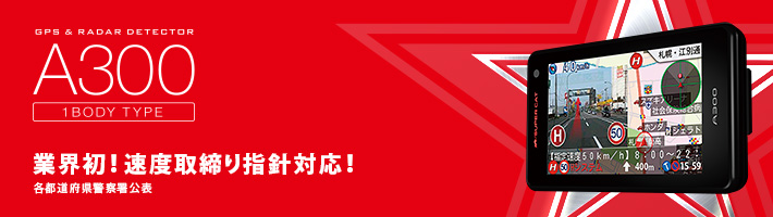 A300:OBDⅡ対応