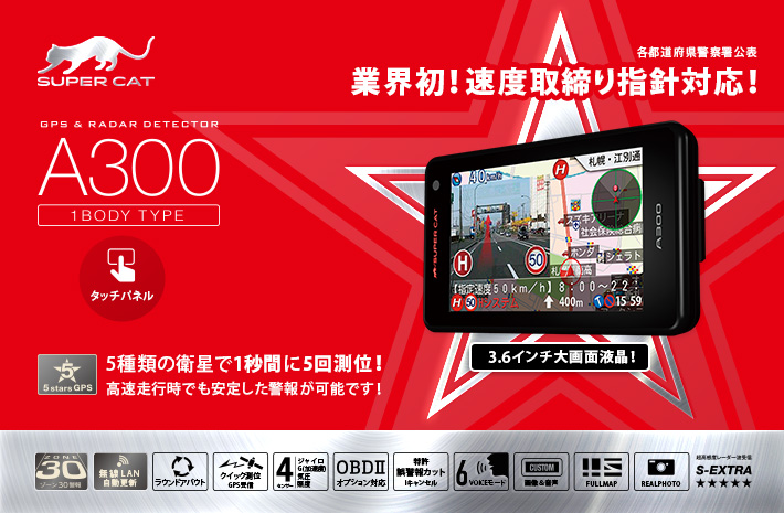 A300:OBDⅡ対応
