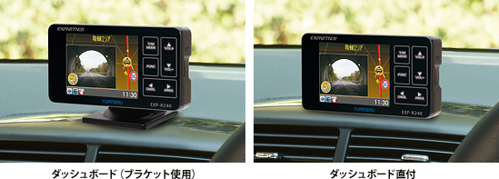 取り付け例イメージ:左 ダッシュボート(ブラケット使用) 右 ダッシュボート直付