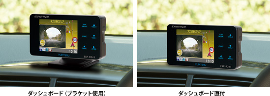 取り付け例イメージ:左 ダッシュボート(ブラケット使用) 右 ダッシュボート直付