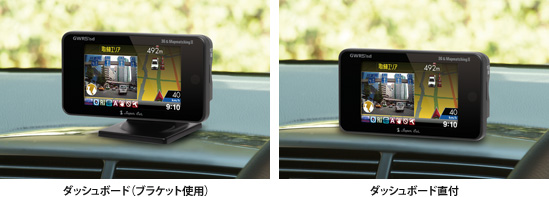 取り付け例イメージ:左 ダッシュボート(ブラケット使用) 右 ダッシュボート直付