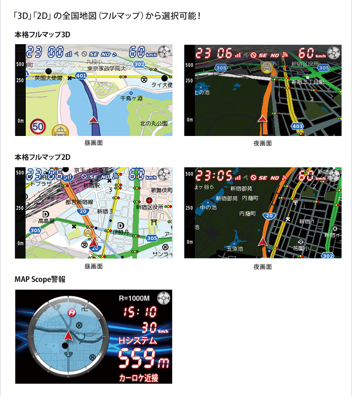 「3D」「2D」の全国地図(フルマップ)から選択可能!