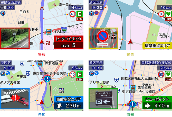 イメージ:警告ムービー 4色識別アラーム