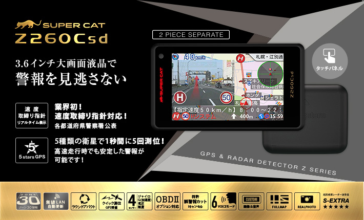 Z260Csd:OBDⅡ対応