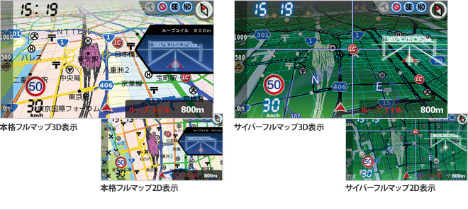イメージ:本格フルマップ3D表示、本格フルマップ2D表示、サイバーフルマップ3D表示、サイバーフルマップ2D表示