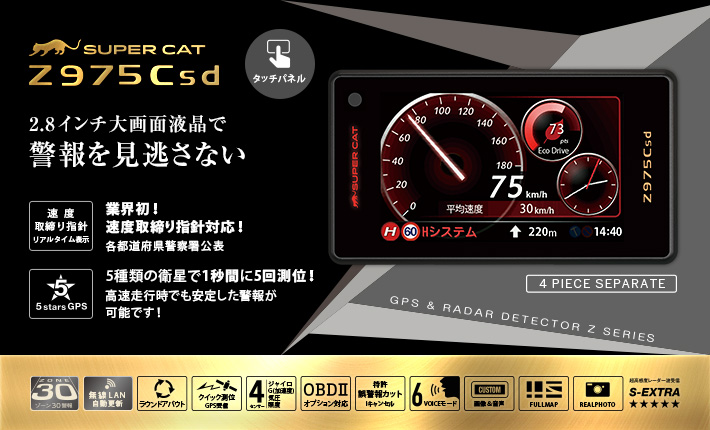 Z975Csd:OBDⅡ対応