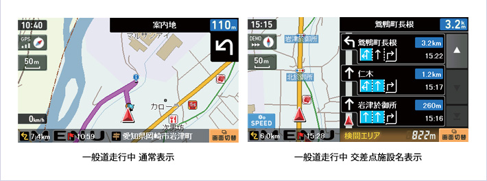 一般道走行中通常表示/一般道走行中交差点施設名表示