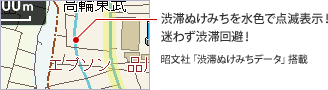 渋滞ぬけみちを水色で点滅表示!迷わず渋滞回避! 昭文社「渋滞ぬけみちデータ」搭載
