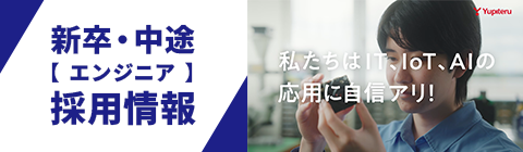 ユピテル新卒・中卒採用情報