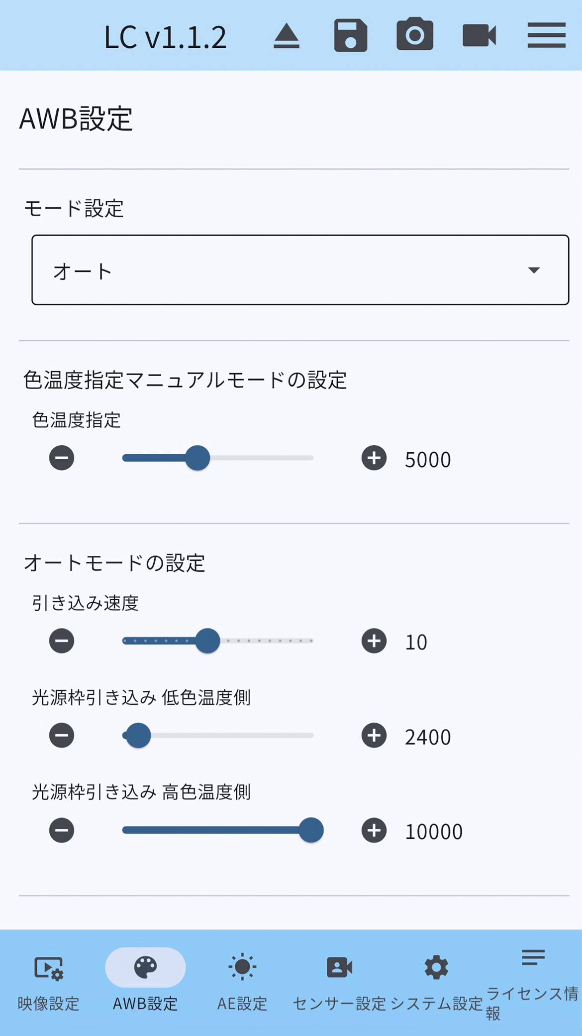 AWB設定画面:モード、色温度、引き込み速度