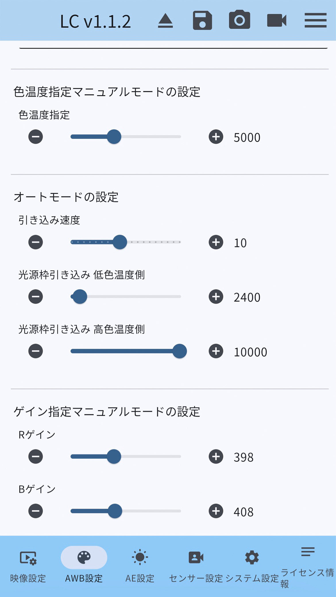 AWB設定画面:色温度範囲、Rゲイン、Bゲイン