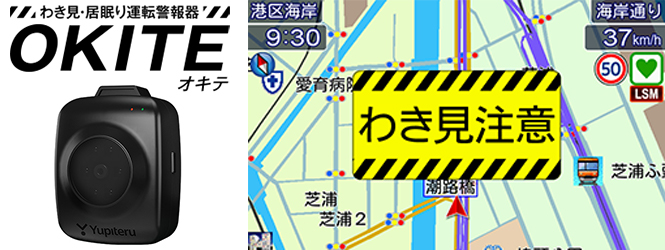 安全運転支援機器