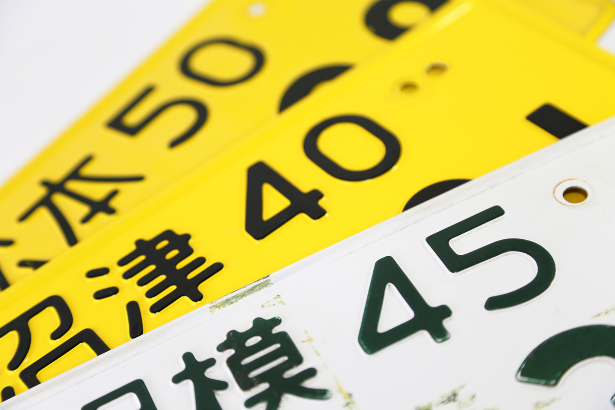 図柄入りナンバープレート種類