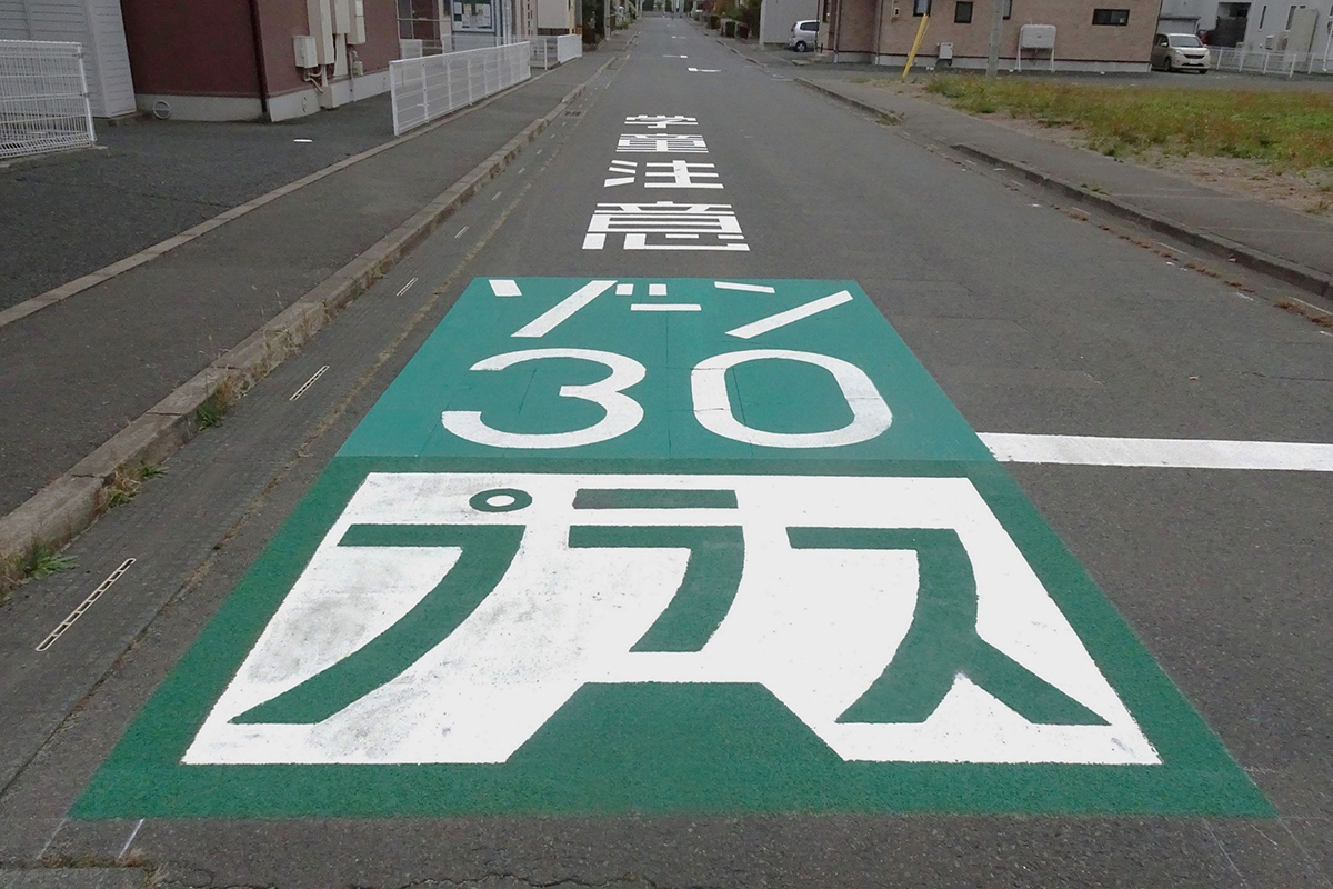 ゾーン30プラス